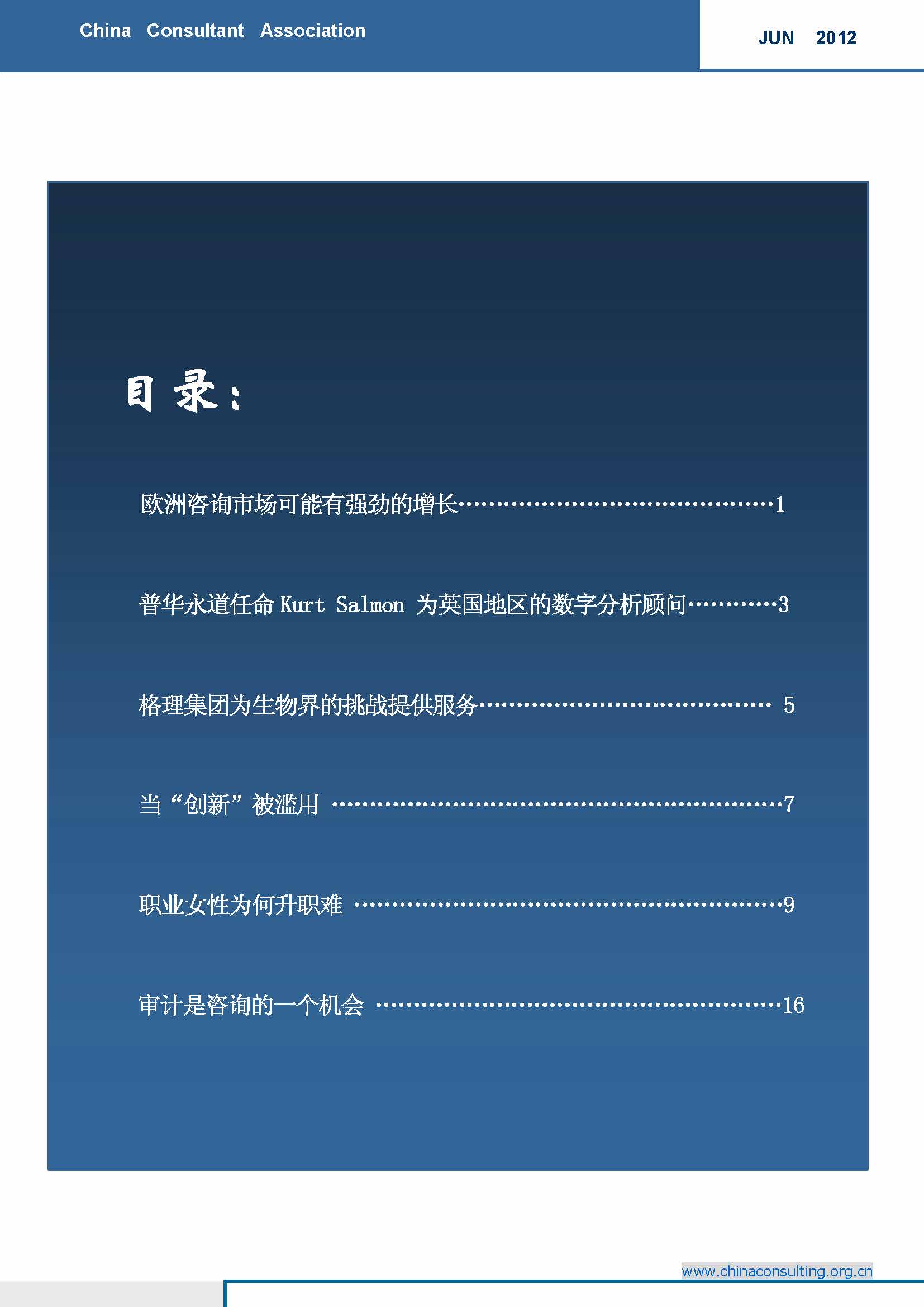 7中国科技咨询协会国际快讯（第七期）_页面_02.jpg