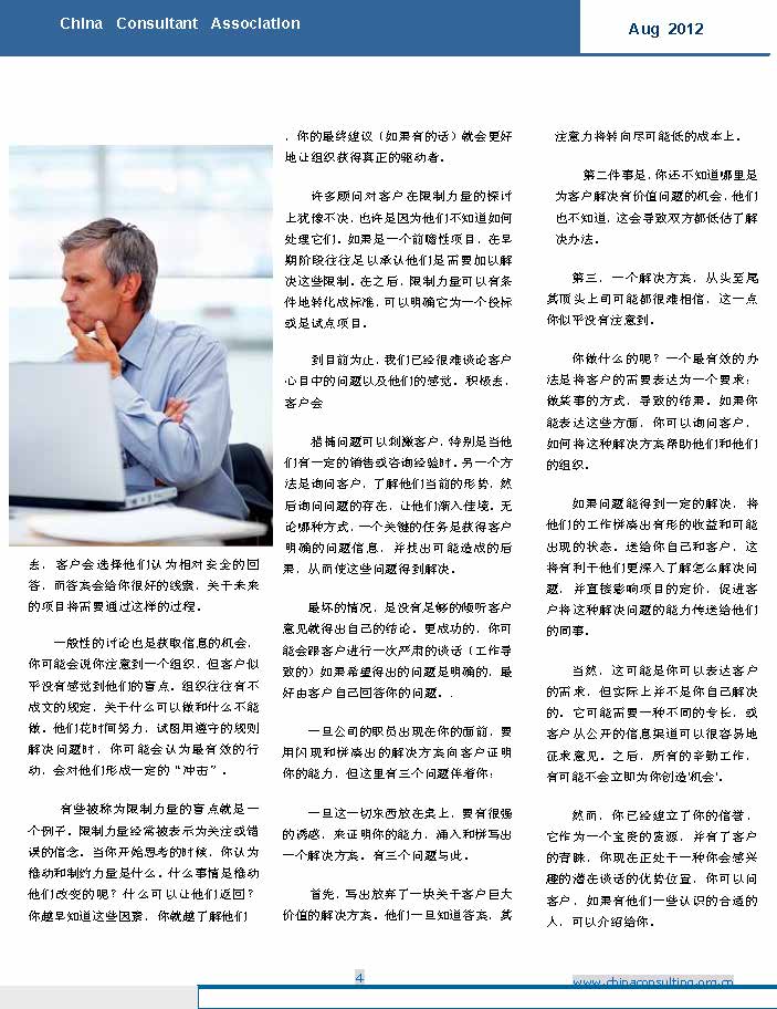 8中国科技咨询协会国际快讯（第八期）_页面_06.jpg