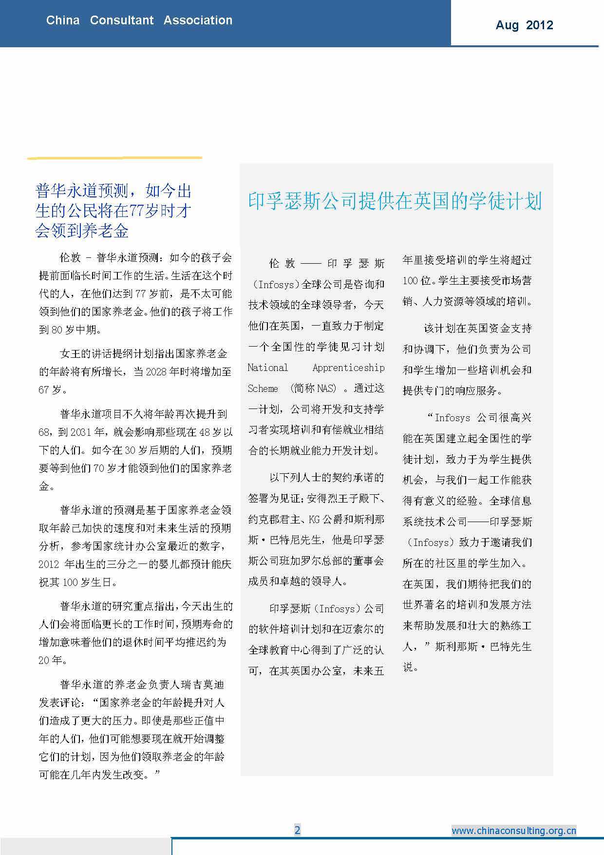 8中国科技咨询协会国际快讯（第八期）_页面_04.jpg