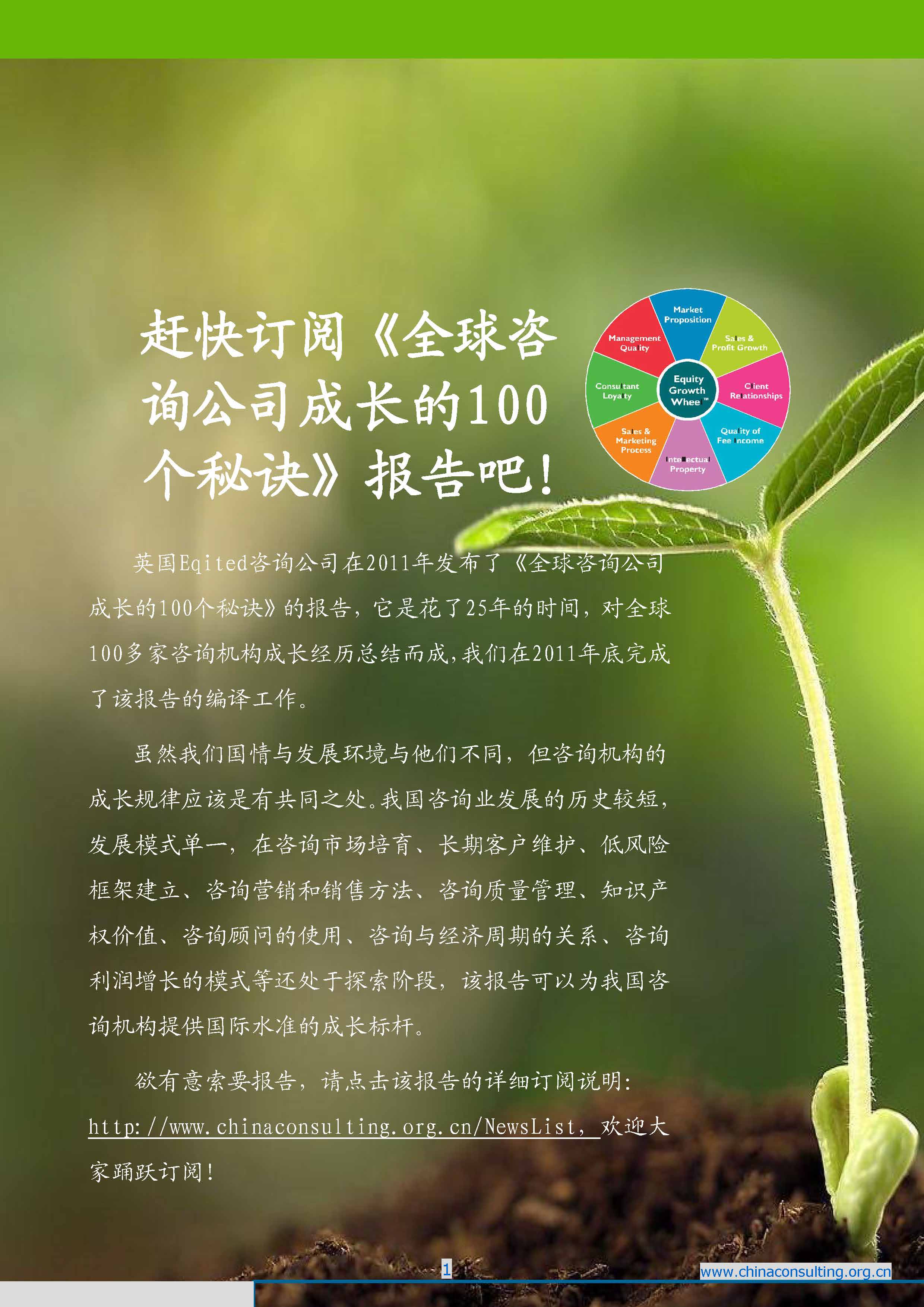 8中国科技咨询协会国际快讯（第八期）_页面_03.jpg