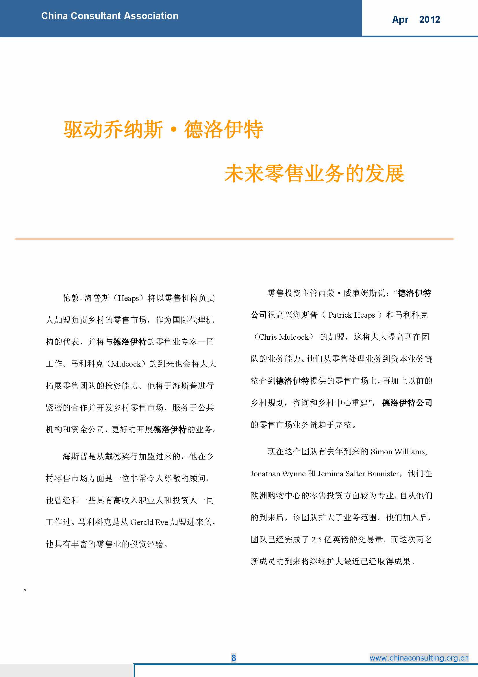 6中国科技咨询协会国际快讯（第六期）_页面_10.jpg