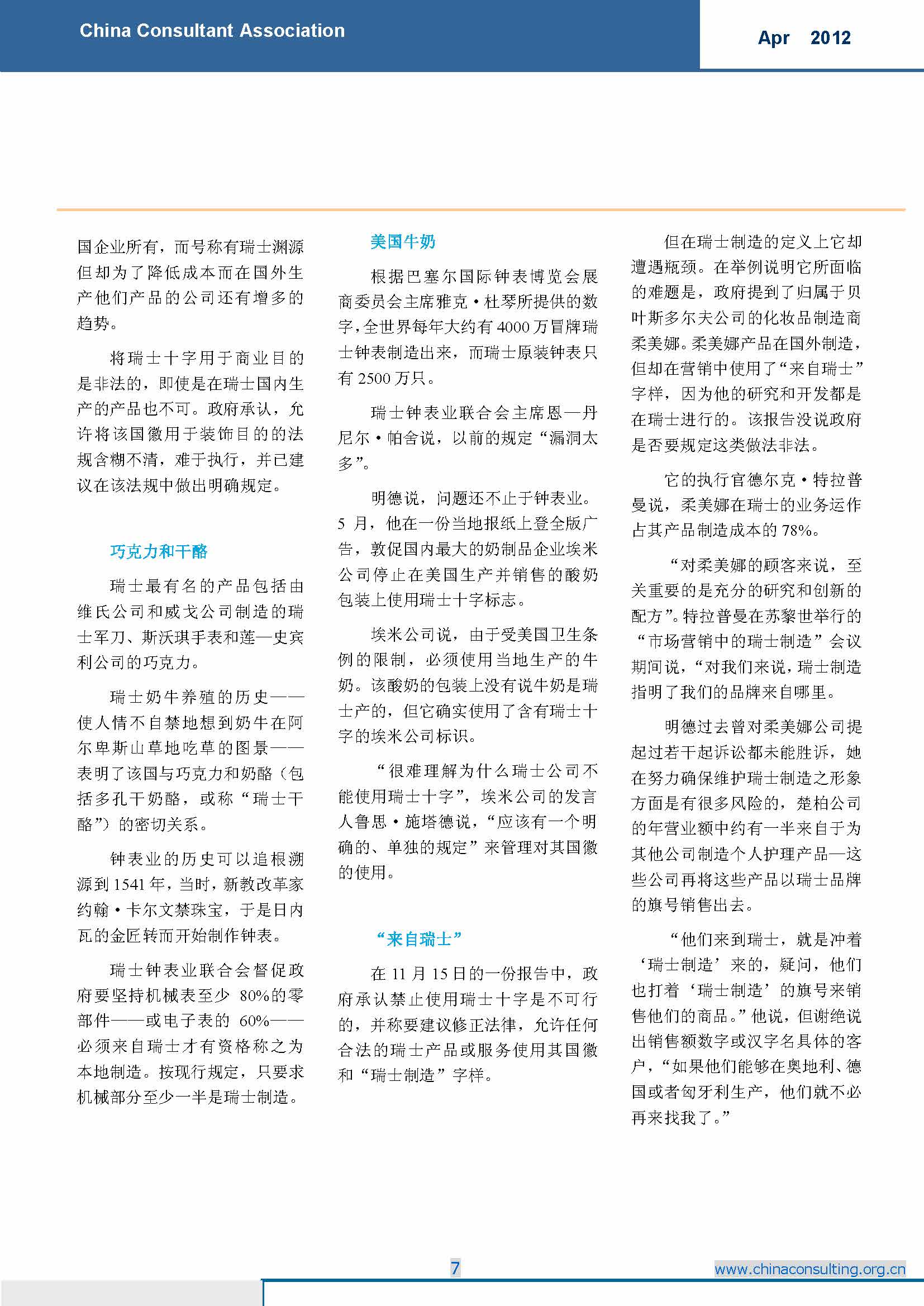 6中国科技咨询协会国际快讯（第六期）_页面_09.jpg