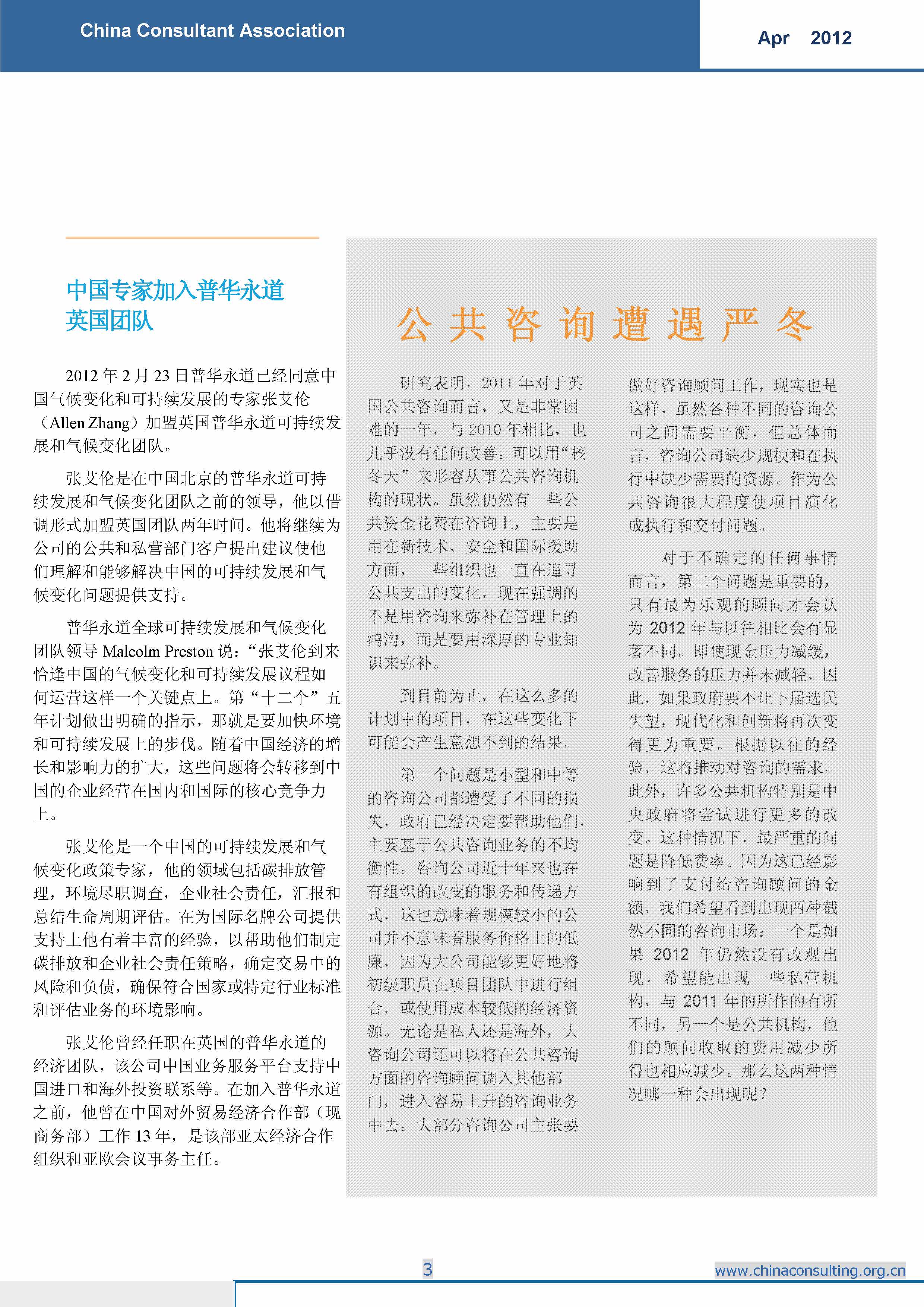 6中国科技咨询协会国际快讯（第六期）_页面_05.jpg