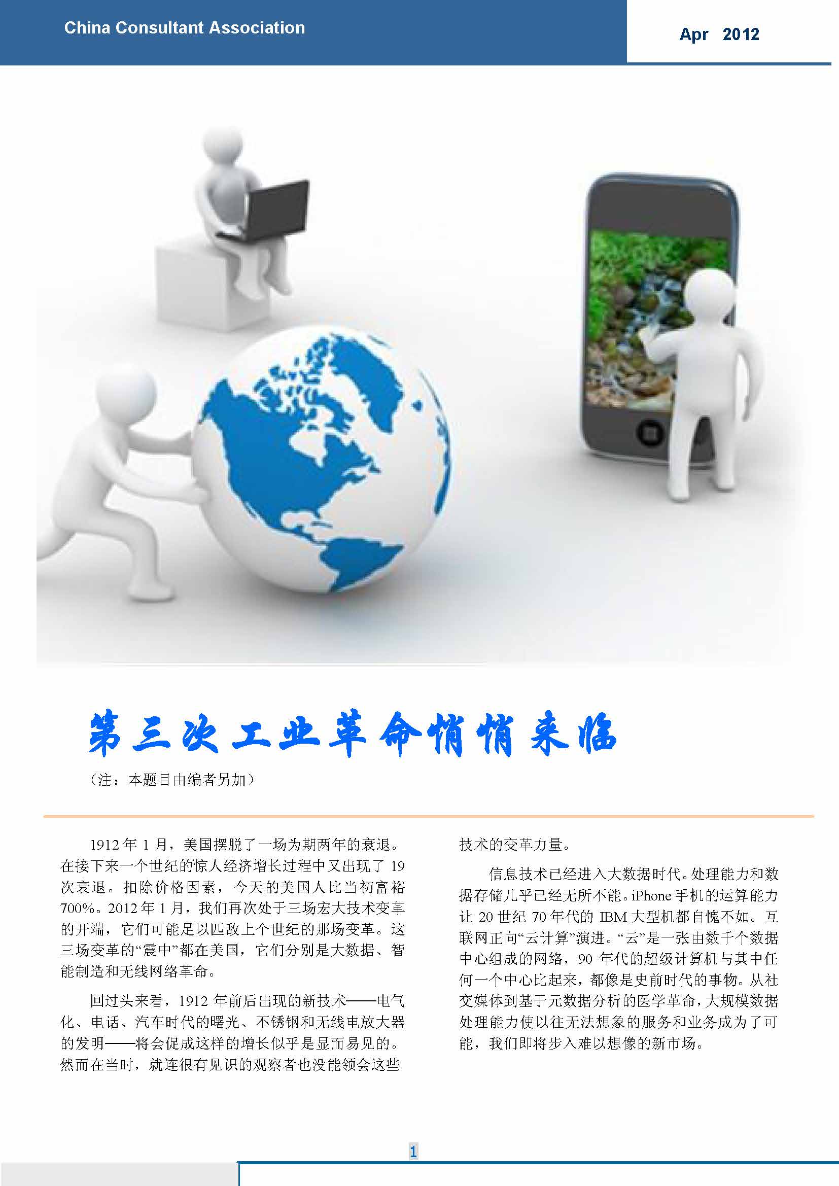 6中国科技咨询协会国际快讯（第六期）_页面_03.jpg
