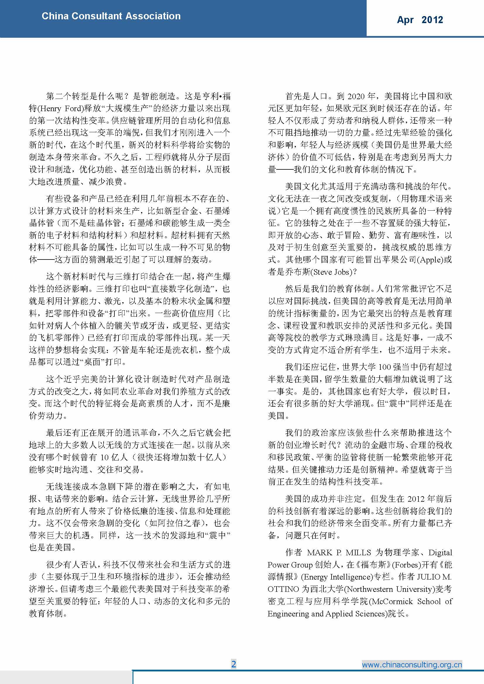6中国科技咨询协会国际快讯（第六期）_页面_04.jpg