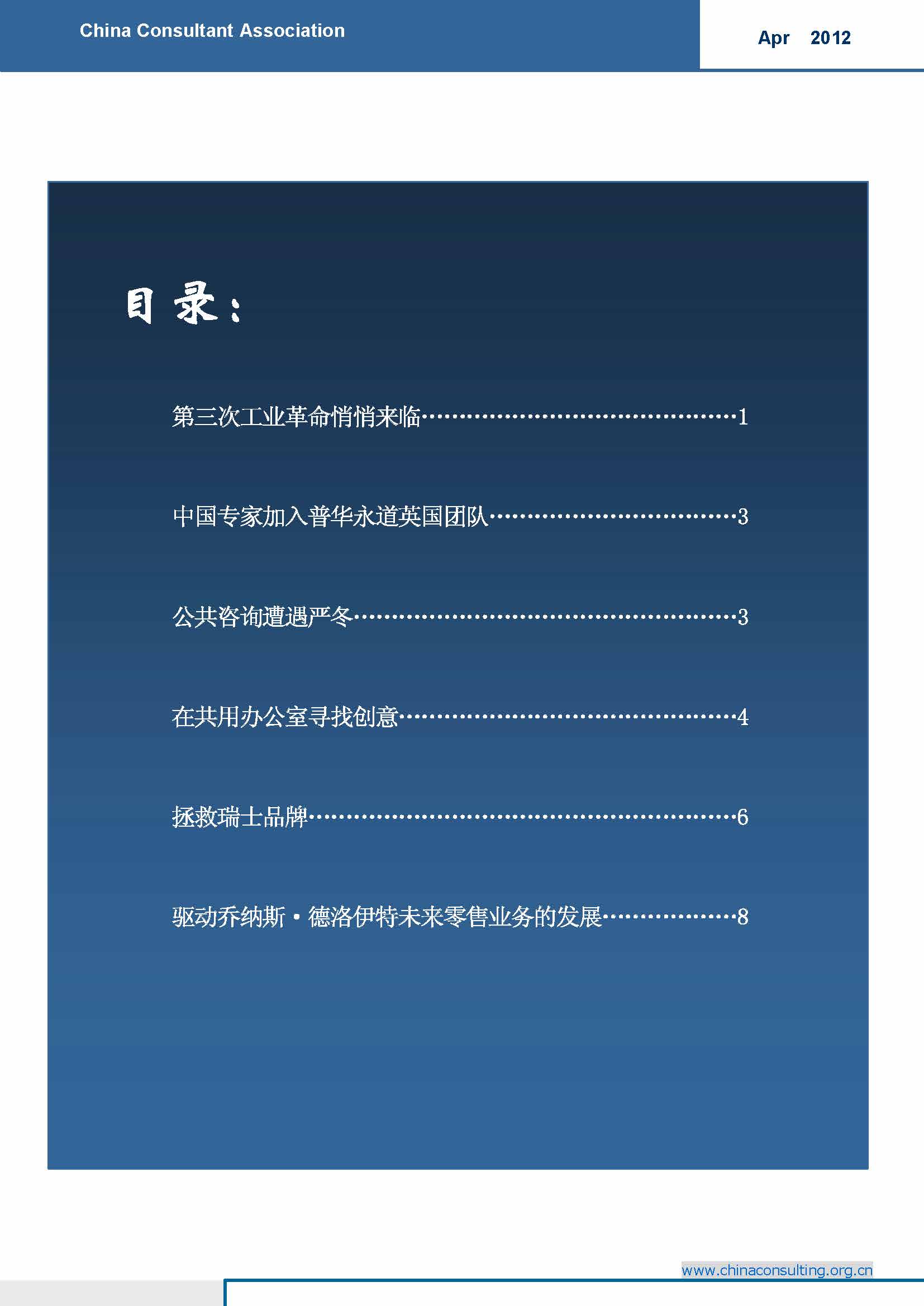 6中国科技咨询协会国际快讯（第六期）_页面_02.jpg