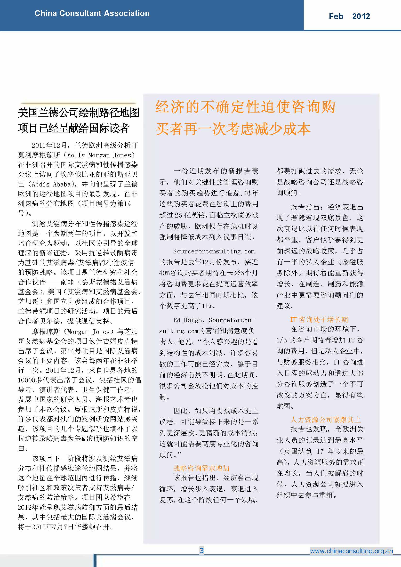 5中国科技咨询协会国际快讯（第五期）_页面_05.jpg