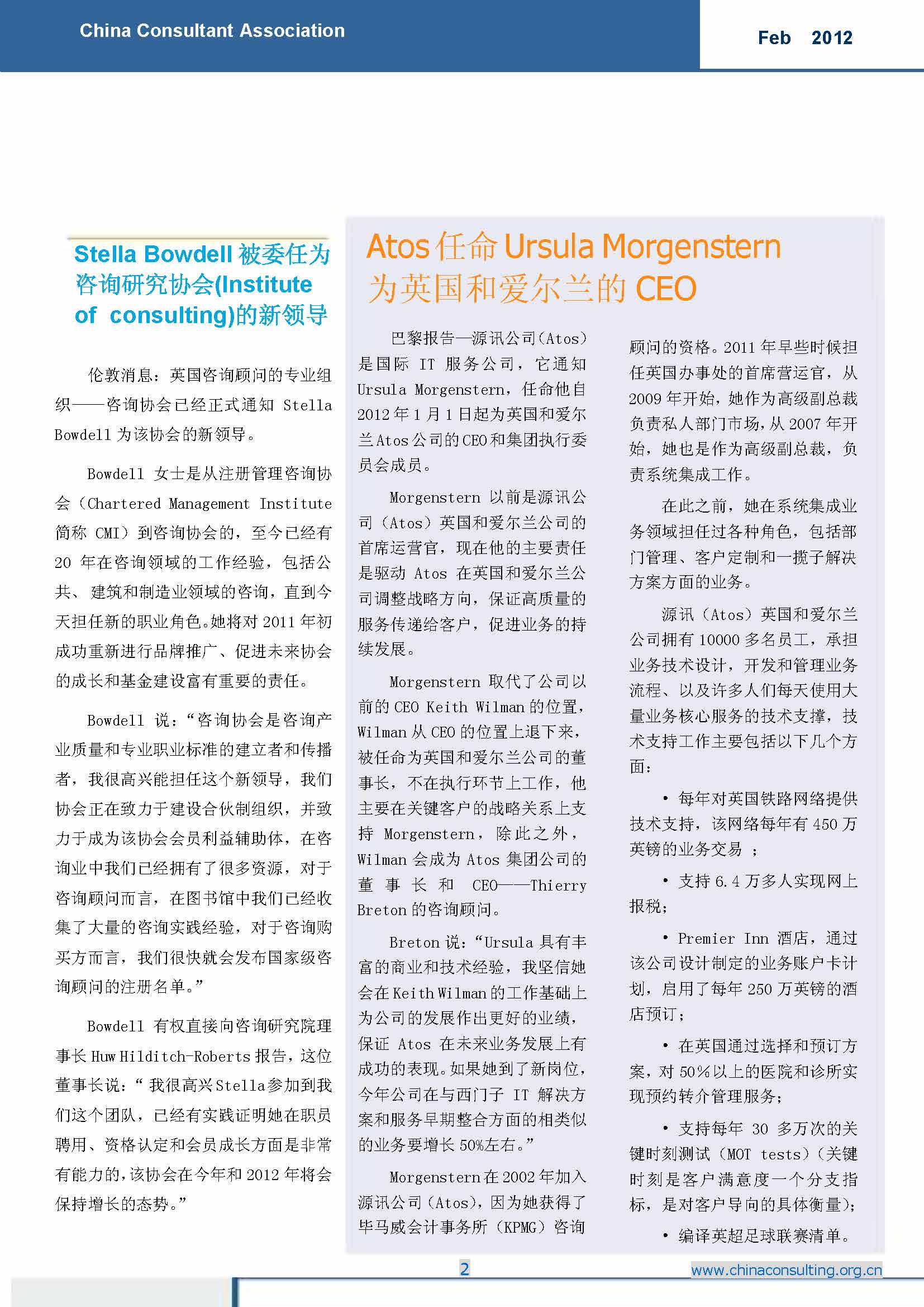 5中国科技咨询协会国际快讯（第五期）_页面_04.jpg