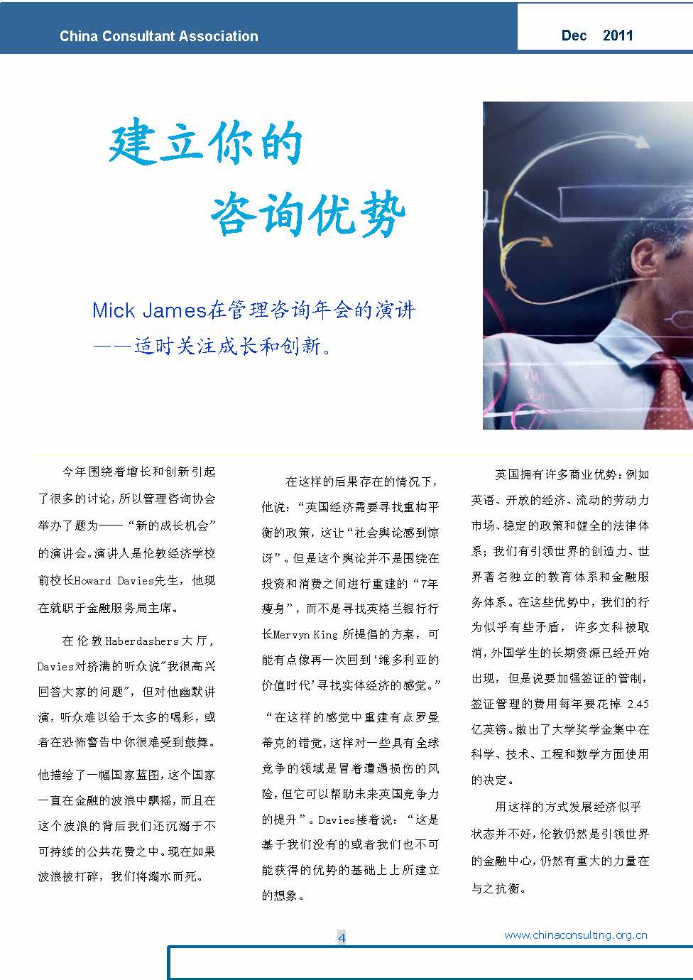 4中国科技咨询协会国际快讯（第四期）_页面_06.jpg
