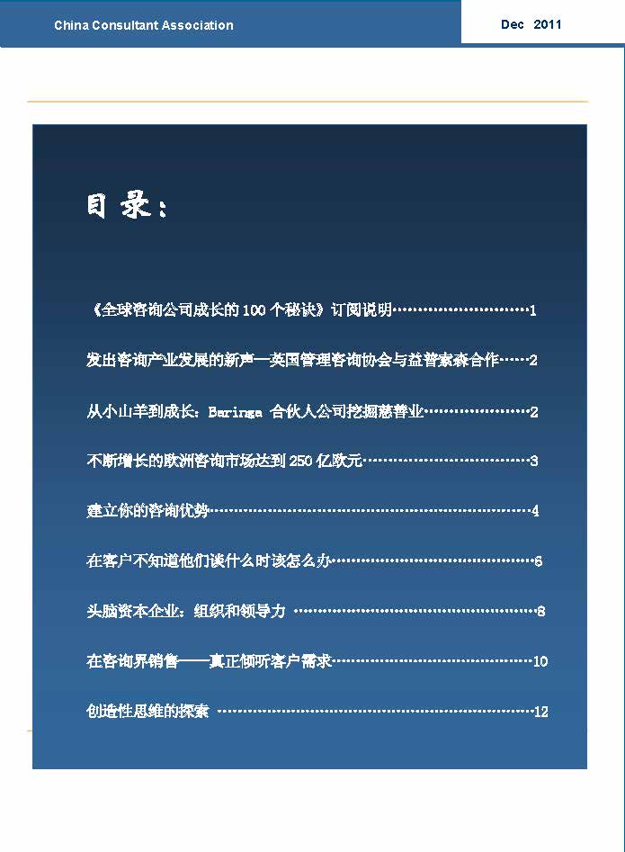 4中国科技咨询协会国际快讯（第四期）_页面_02.jpg