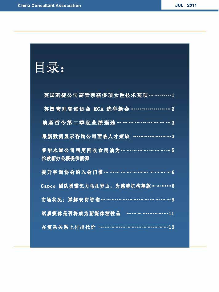 2中国科技咨询协会国际快讯（第二期）_页面_02.jpg