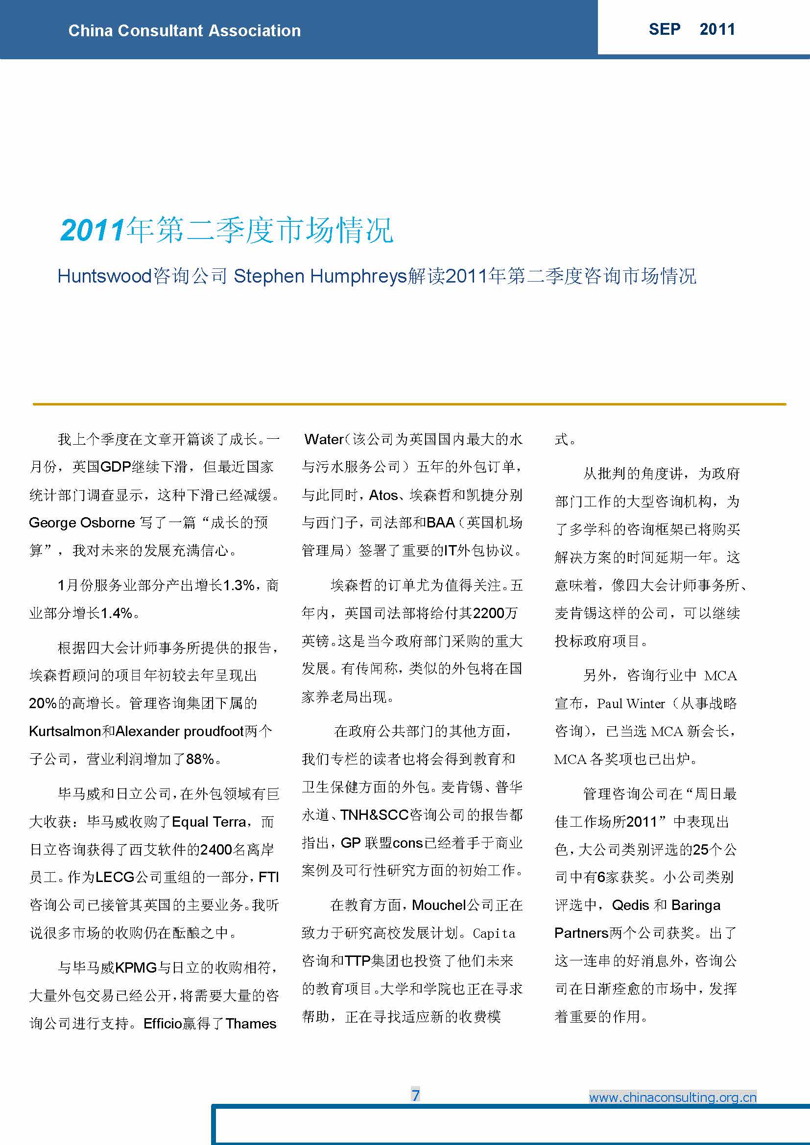 3中国科技咨询协会国际快讯（第三期）_页面_09.jpg