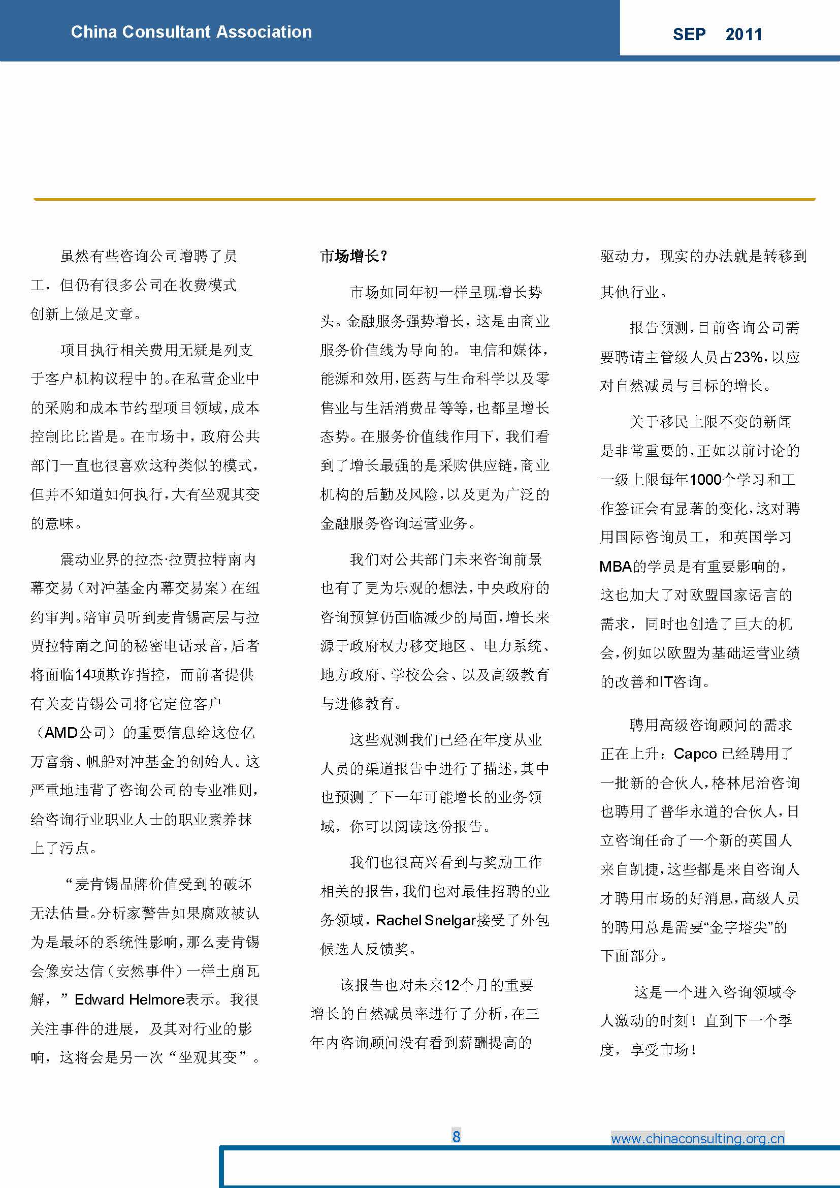 3中国科技咨询协会国际快讯（第三期）_页面_10.jpg