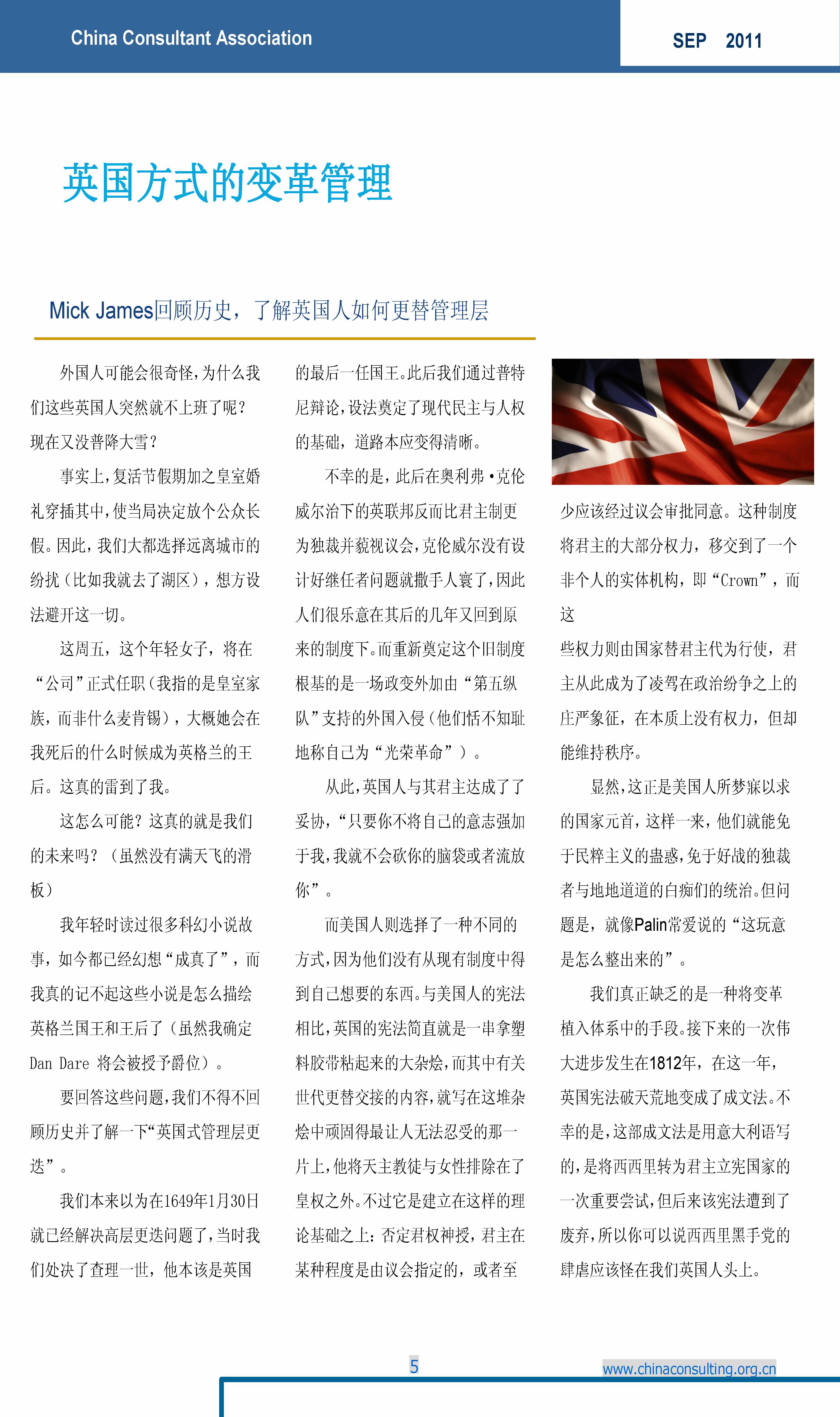 3中国科技咨询协会国际快讯（第三期）_页面_07.jpg