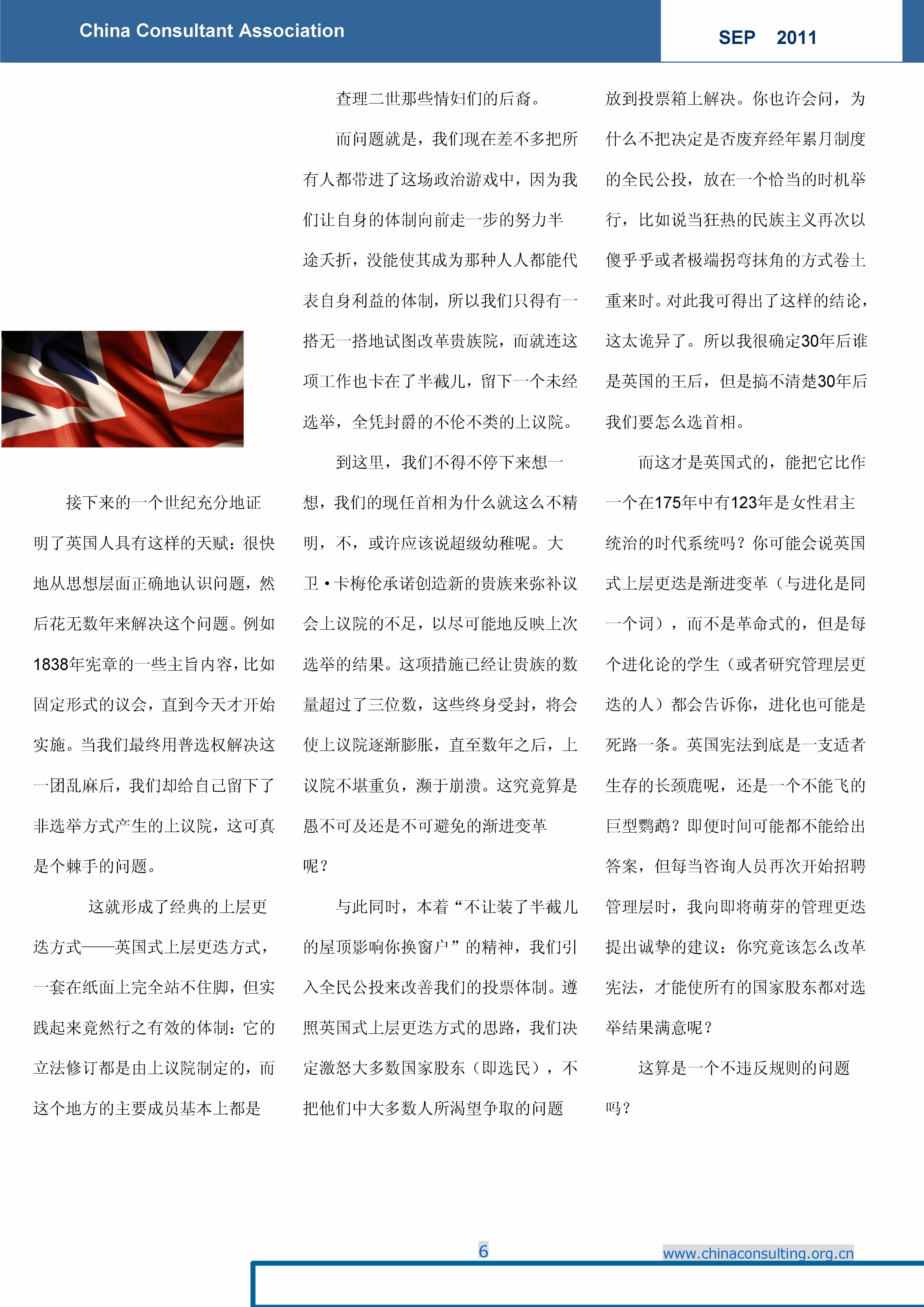 3中国科技咨询协会国际快讯（第三期）_页面_08.jpg