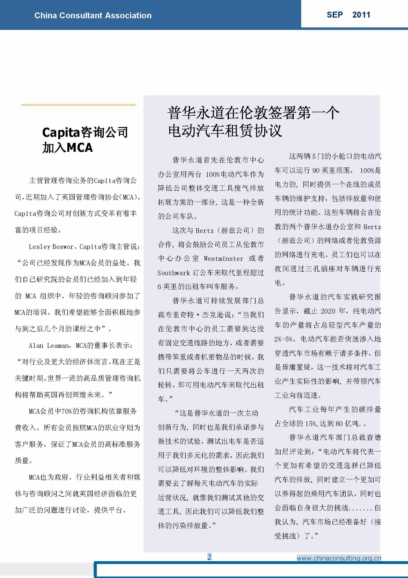 3中国科技咨询协会国际快讯（第三期）_页面_04.jpg