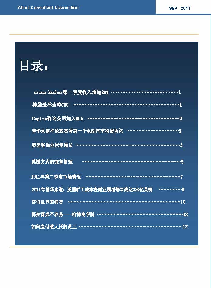 3中国科技咨询协会国际快讯（第三期）_页面_02.jpg
