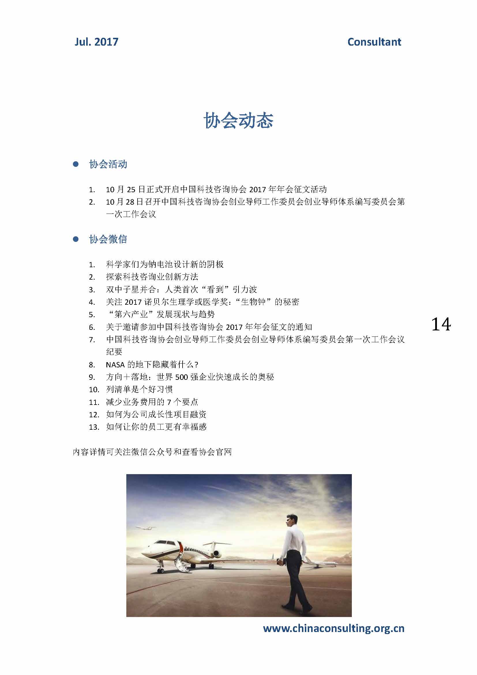 46中国科技咨询协会会刊（第四十六期）_页面_16.jpg