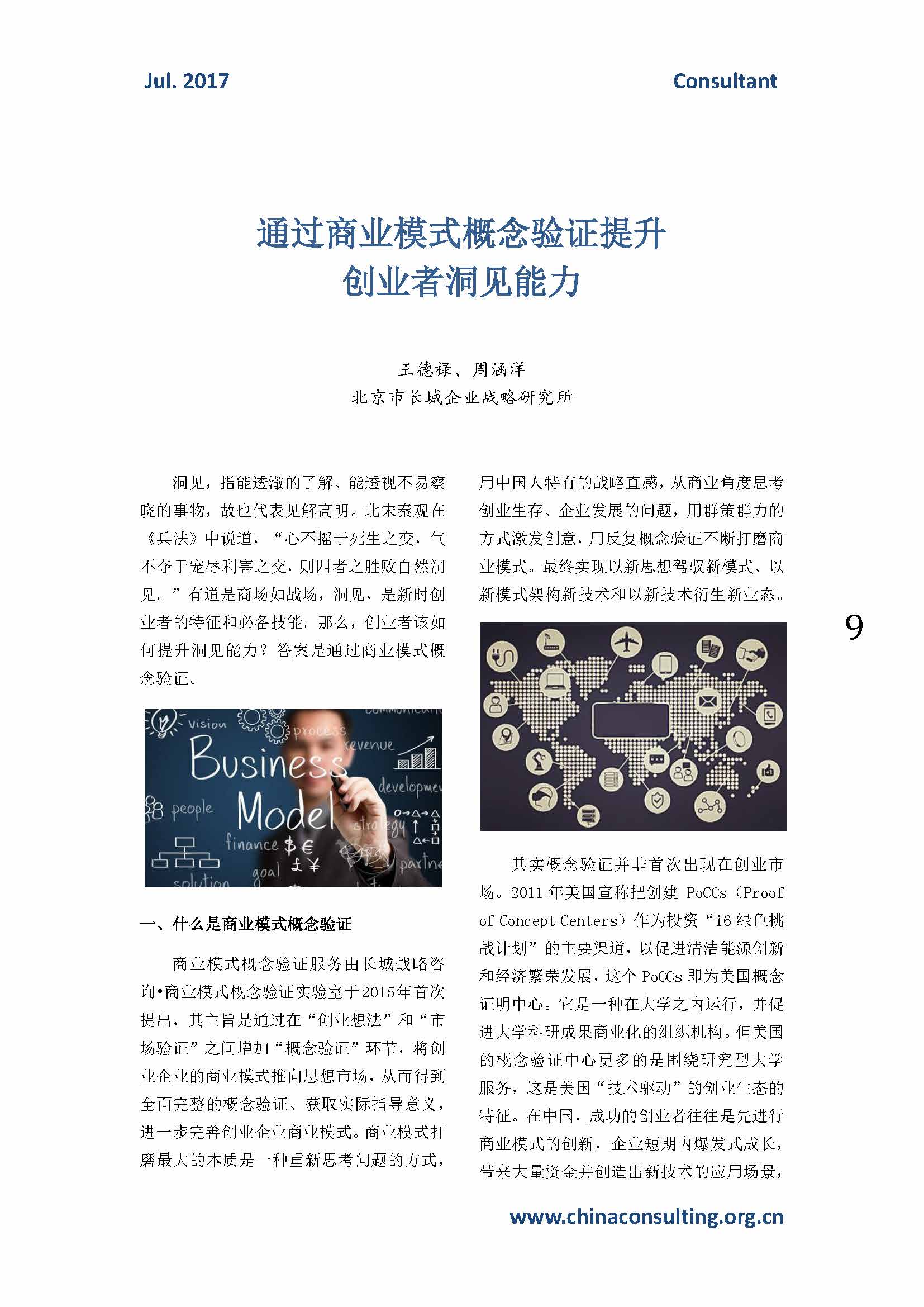 46中国科技咨询协会会刊（第四十六期）_页面_11.jpg