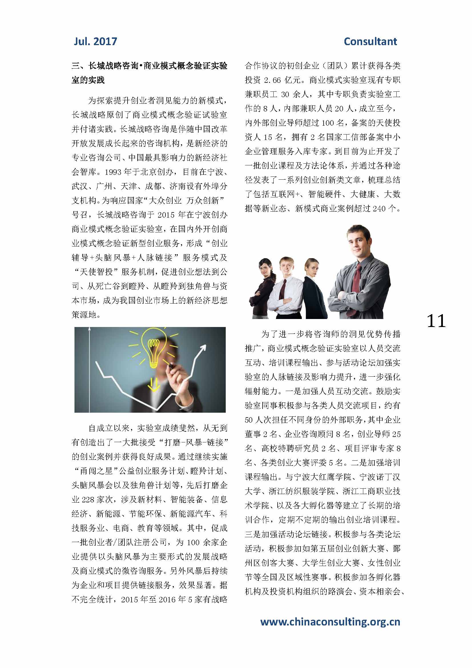 46中国科技咨询协会会刊（第四十六期）_页面_13.jpg