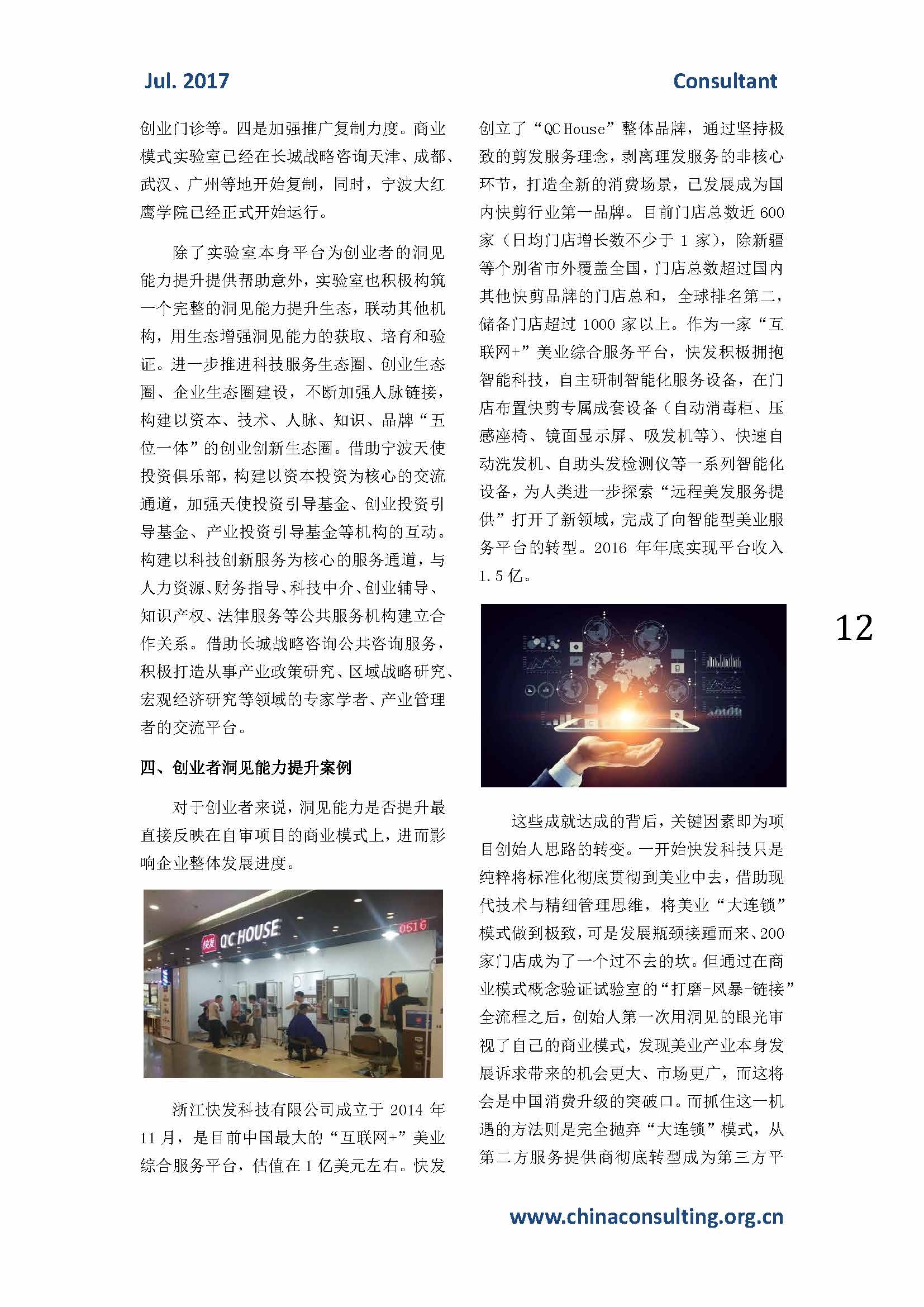 46中国科技咨询协会会刊（第四十六期）_页面_14.jpg