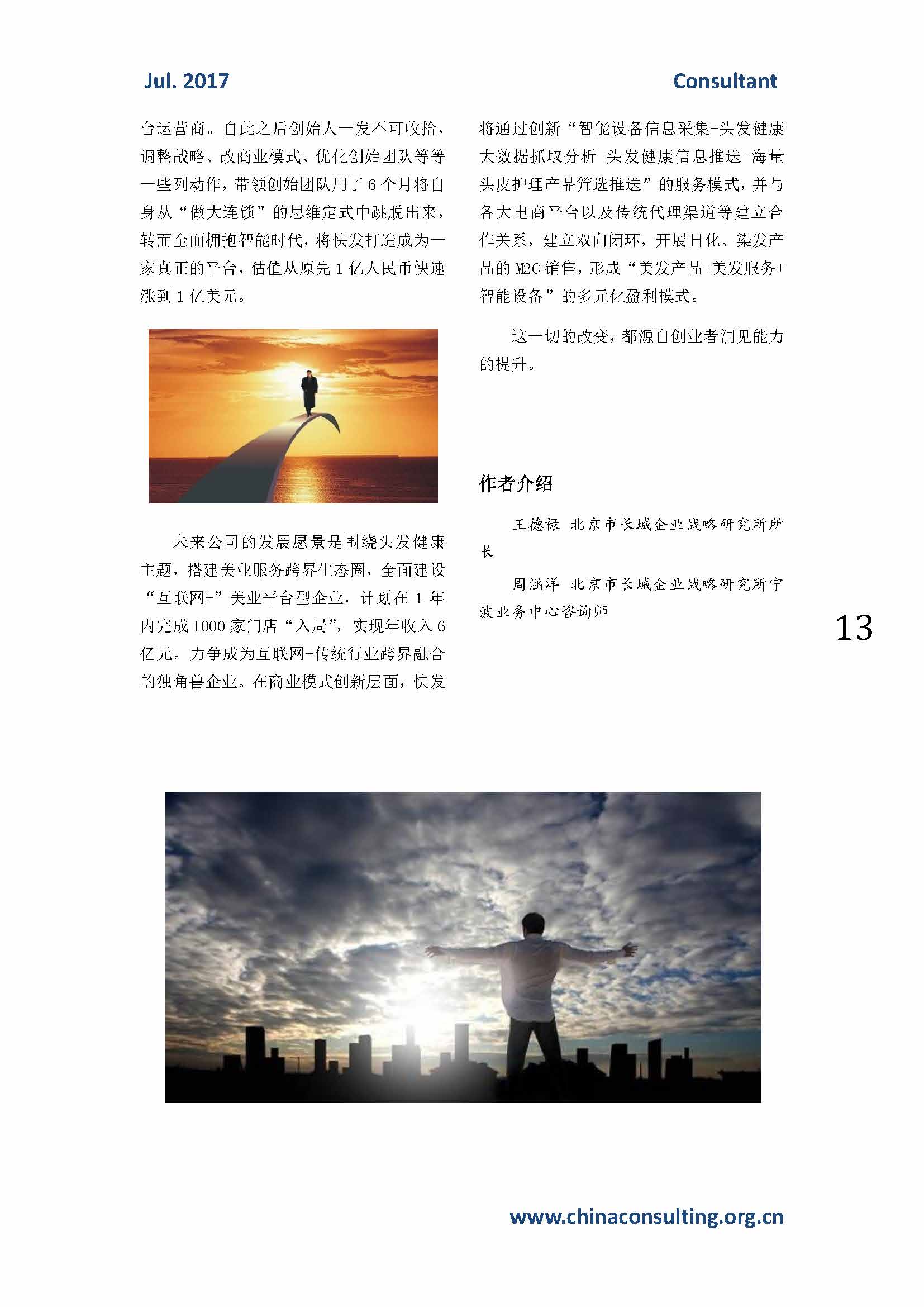 46中国科技咨询协会会刊（第四十六期）_页面_15.jpg