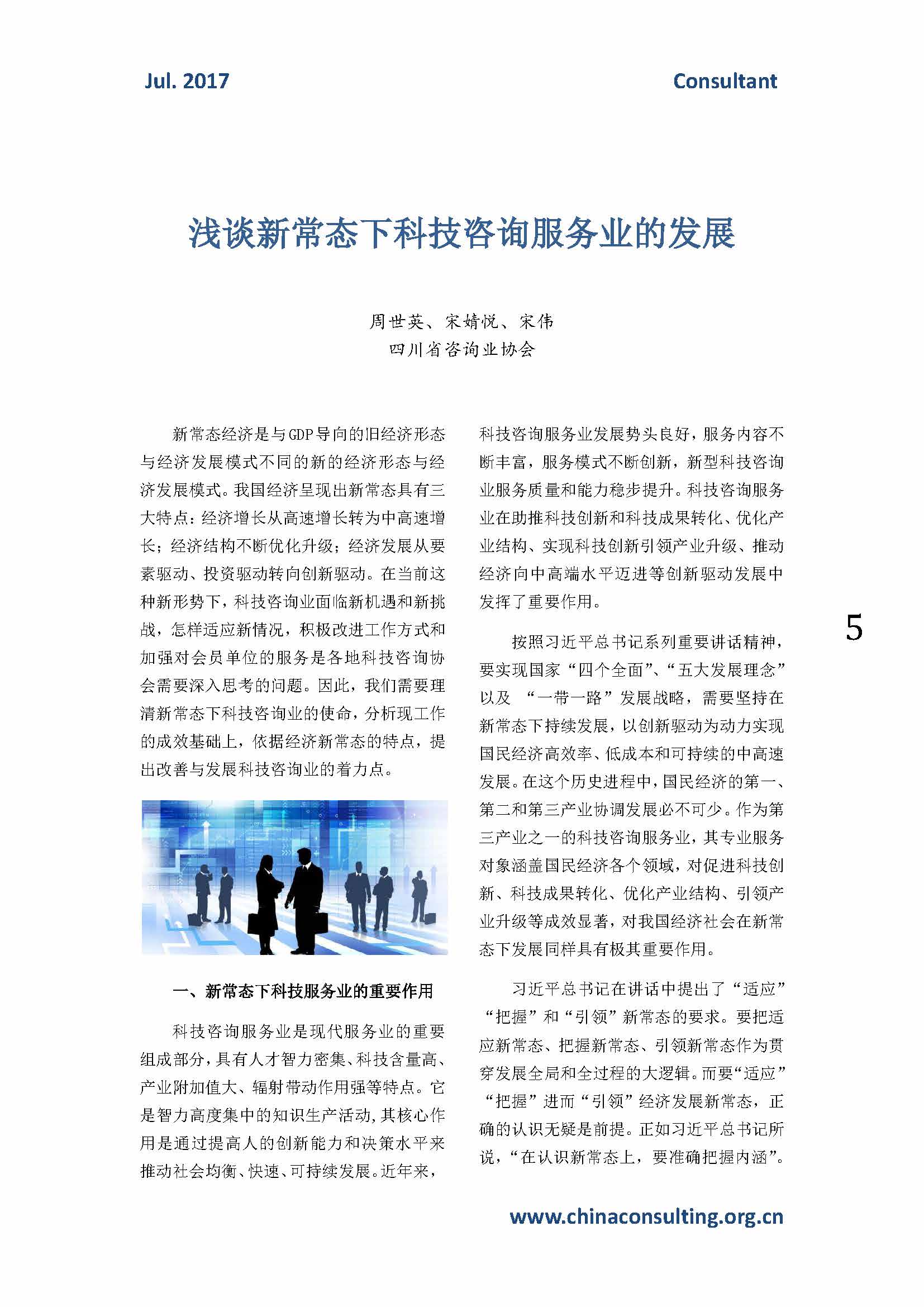 46中国科技咨询协会会刊（第四十六期）_页面_07.jpg