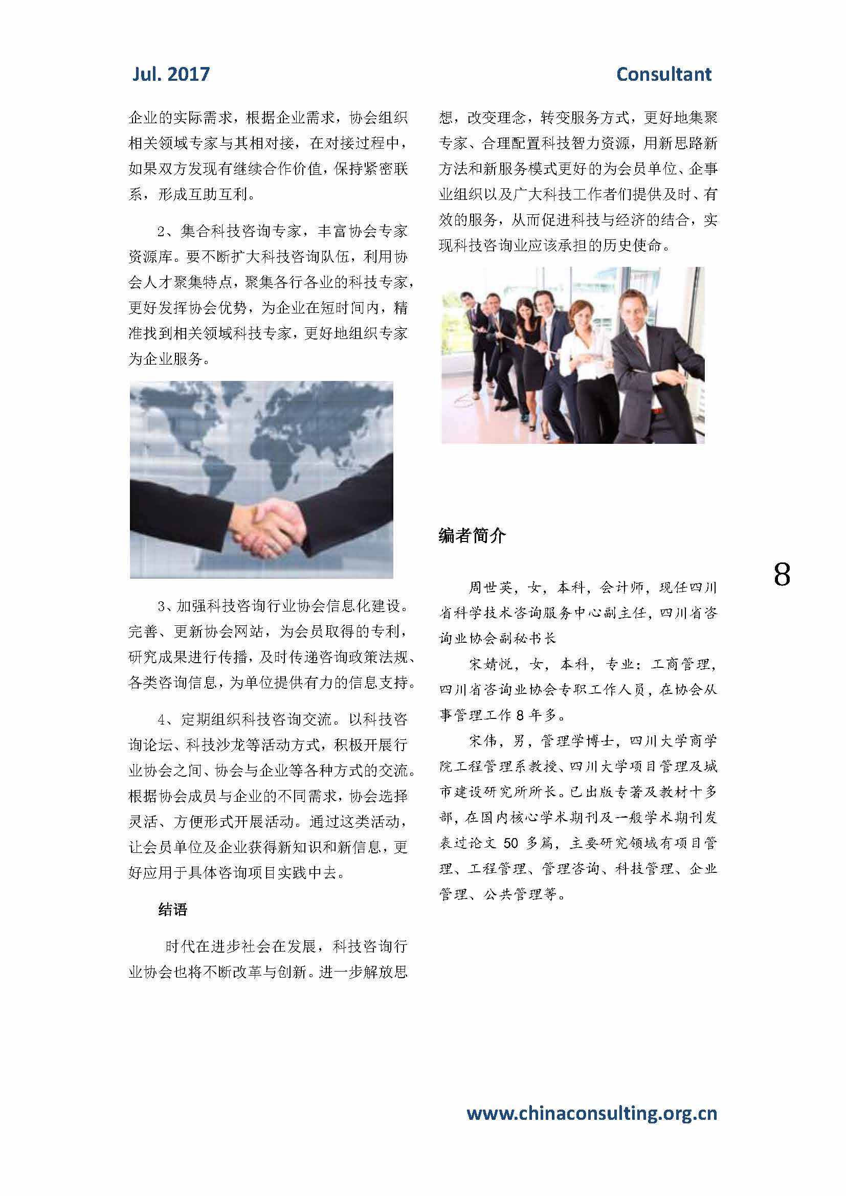 46中国科技咨询协会会刊（第四十六期）_页面_10.jpg