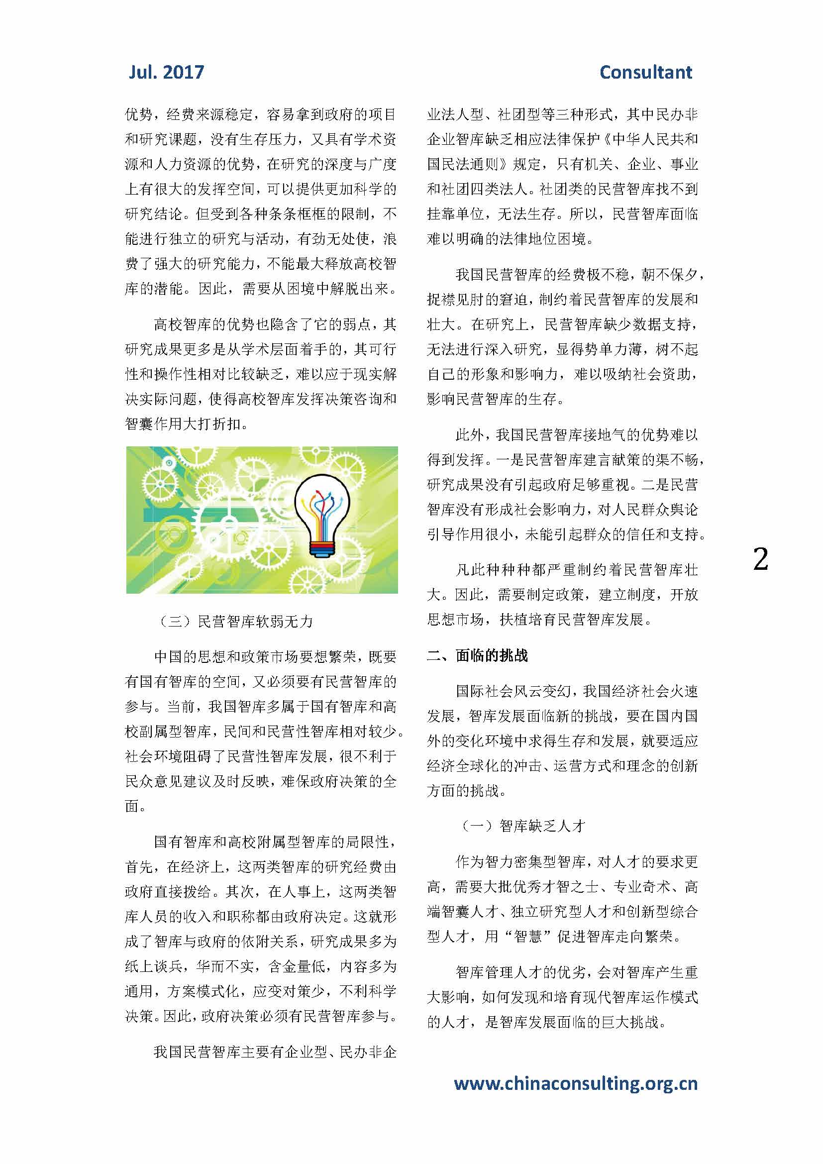 46中国科技咨询协会会刊（第四十六期）_页面_04.jpg