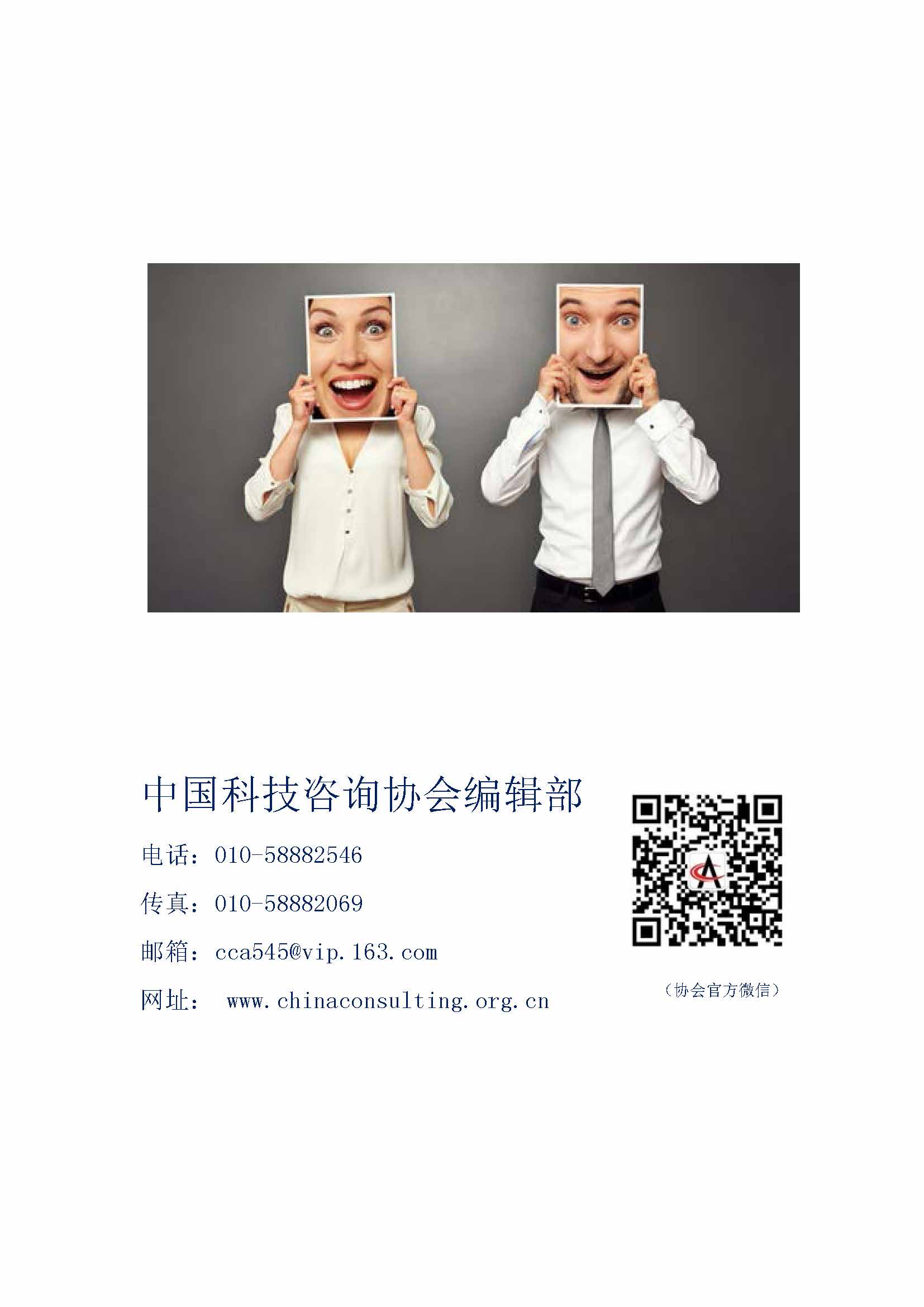 中国科技咨询协会国际快讯（第三十一期）_页面_10.jpg