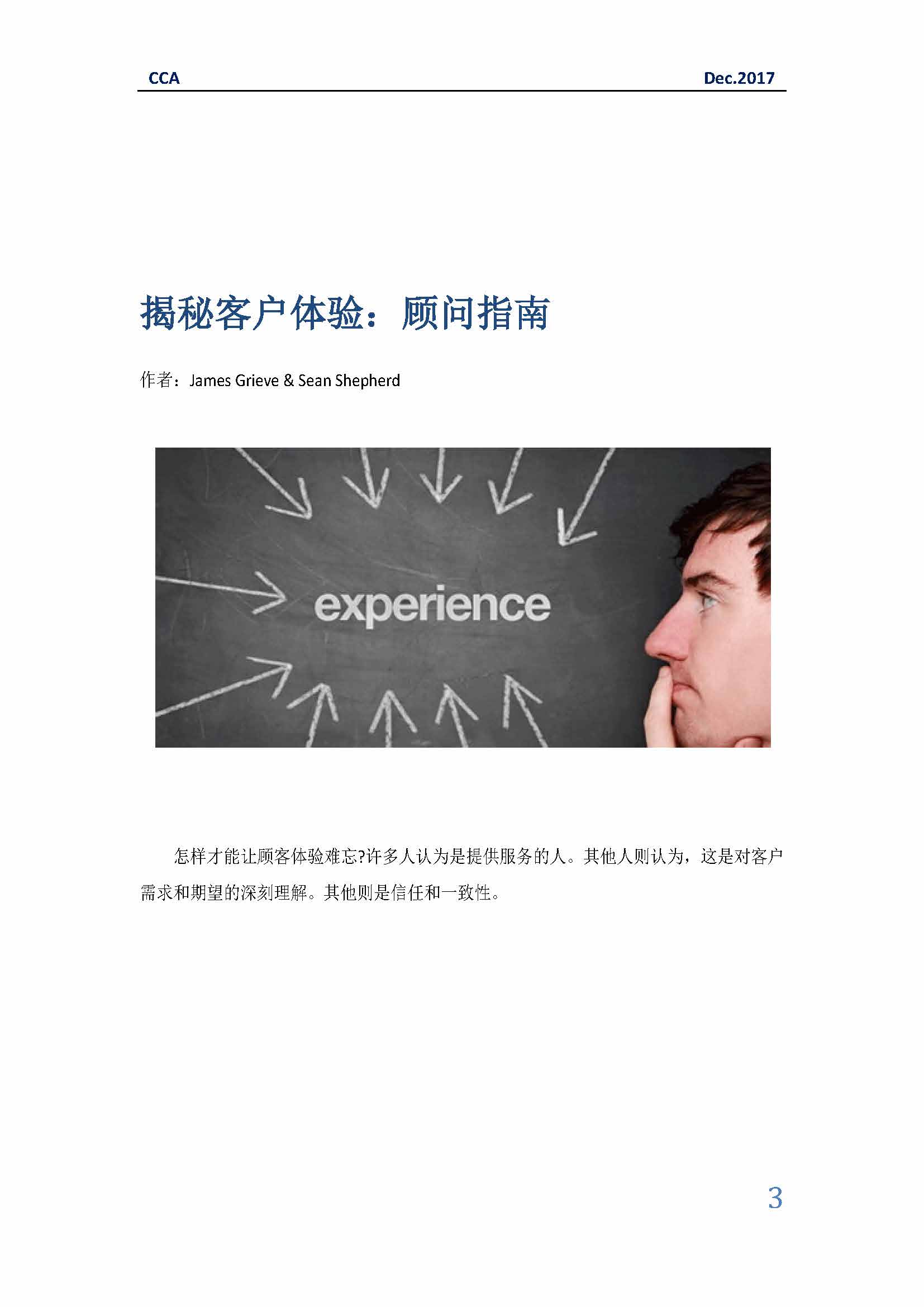 中国科技咨询协会国际快讯（第三十一期）_页面_03.jpg