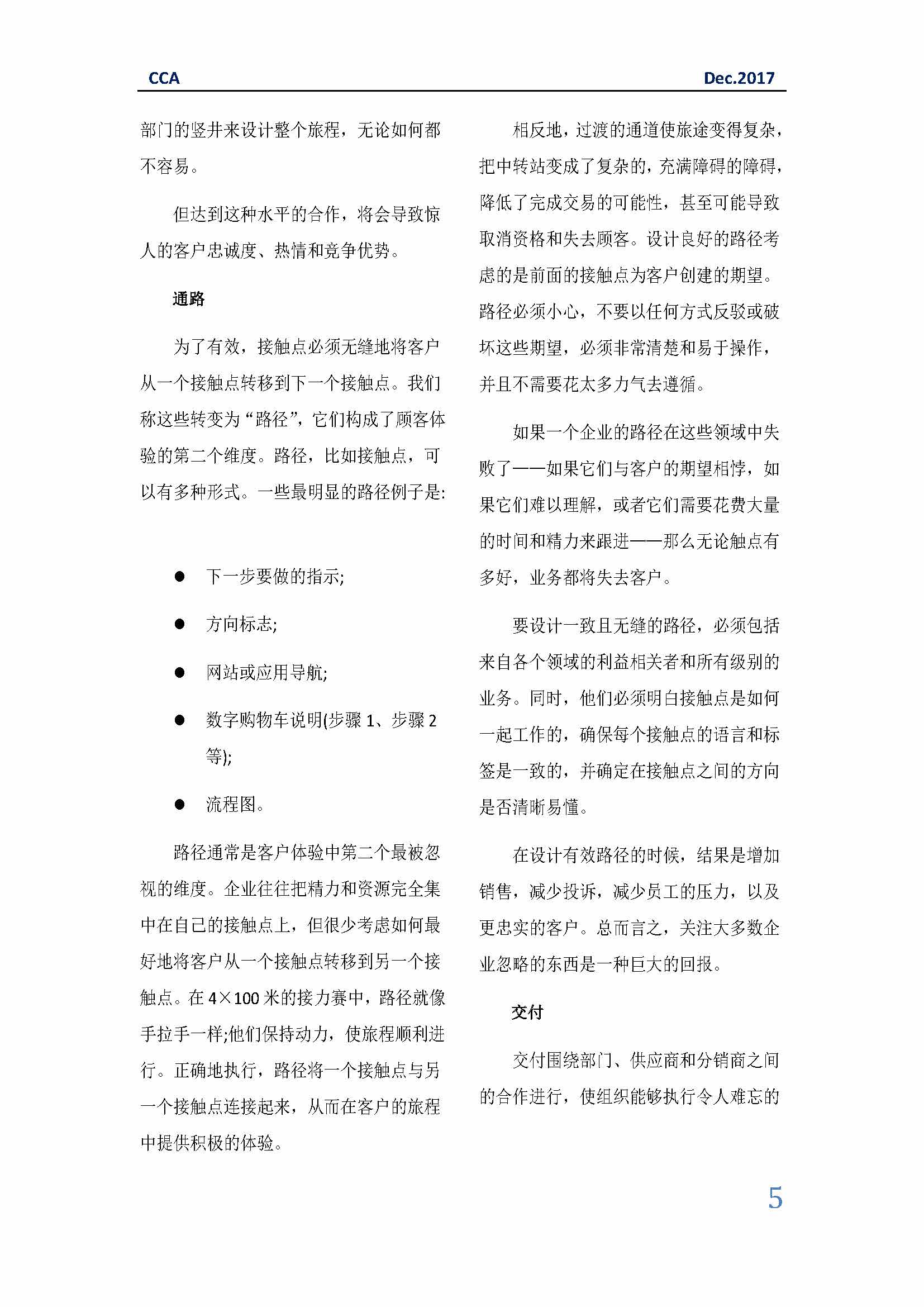中国科技咨询协会国际快讯（第三十一期）_页面_05.jpg