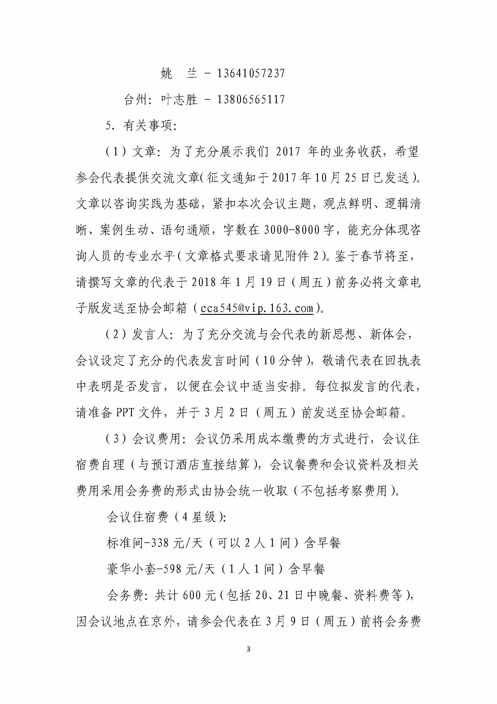 关于召开中国科技咨询协会2017年年会的通知_页面_03.jpg
