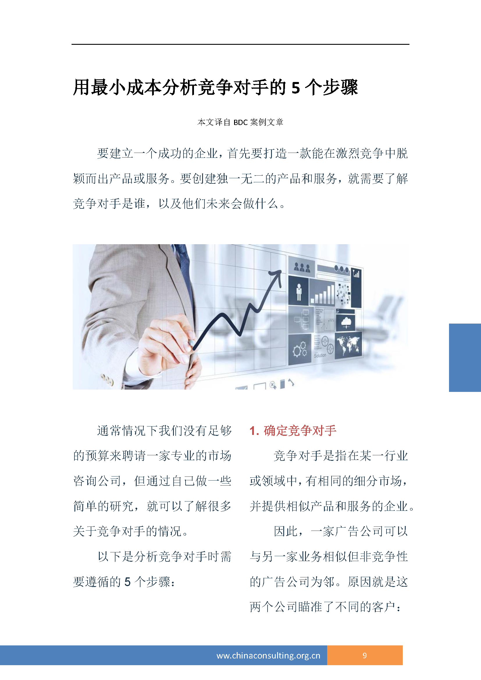 中国科技咨询协会国际快讯（第三十二期）_页面_12.png