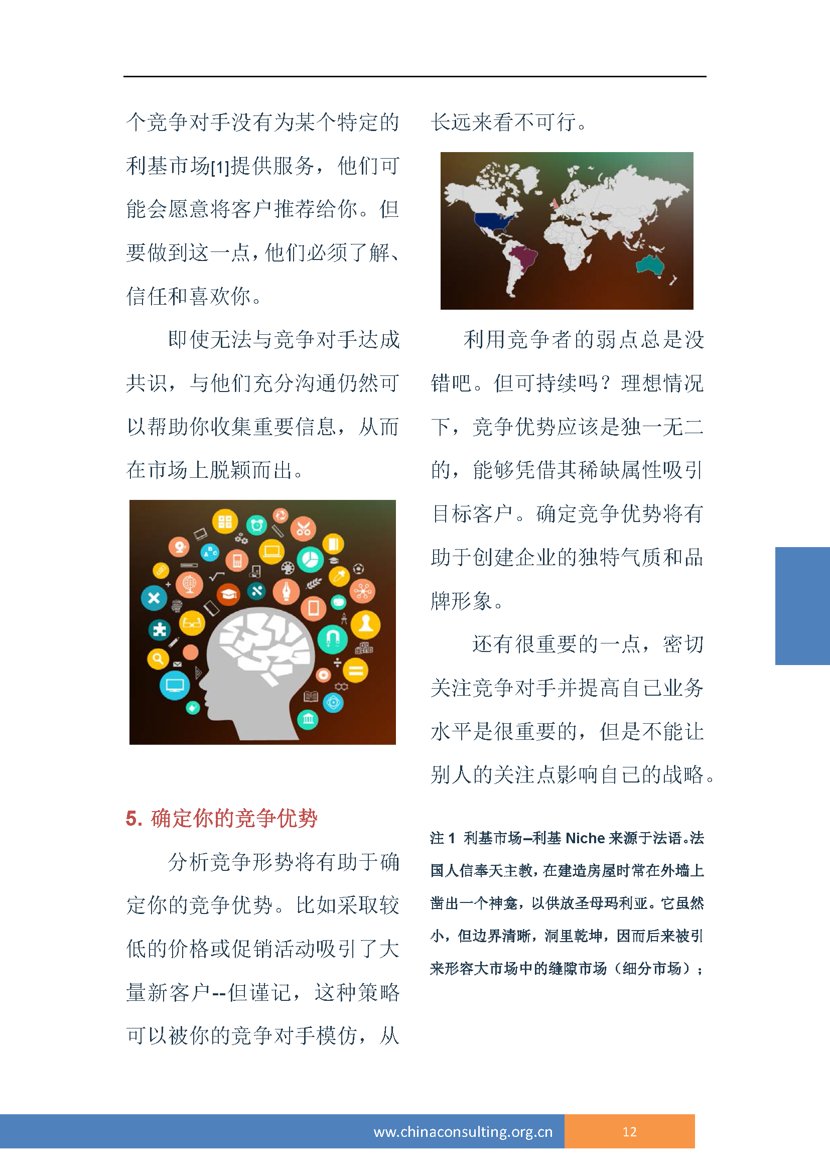 中国科技咨询协会国际快讯（第三十二期）_页面_15.png