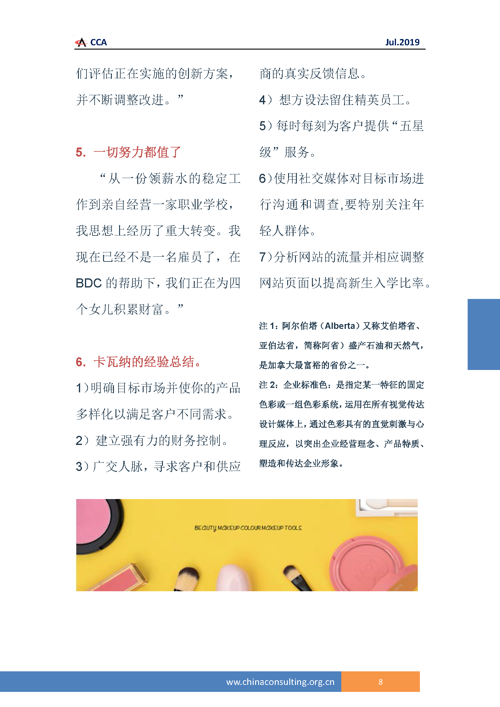 中国科技咨询协会国际快讯（第三十二期）_页面_11.png