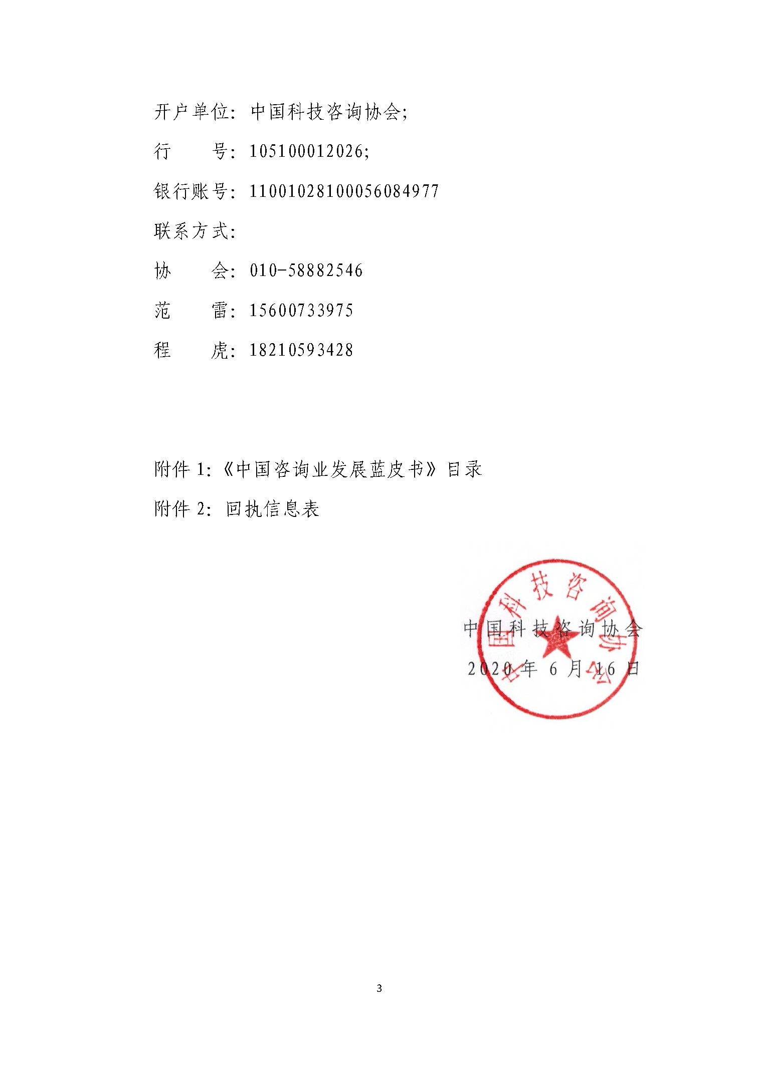 关于邀请《中国咨询业发展蓝皮书》支持单位的通知_页面_3.png