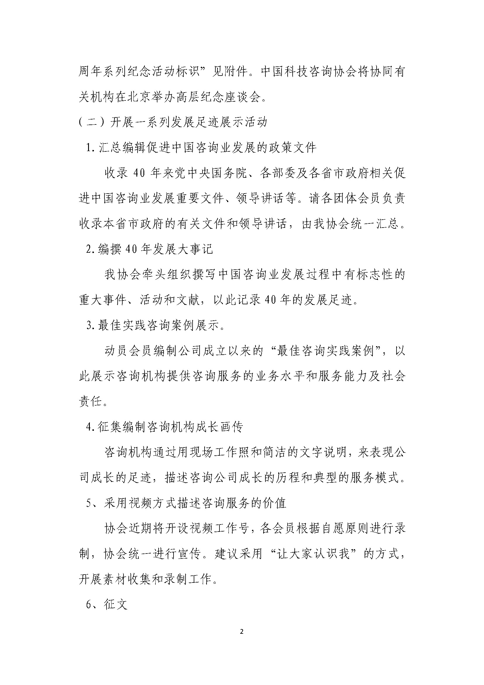 中国咨询业40周年系列活动通知_页面_1_页面_2.jpg