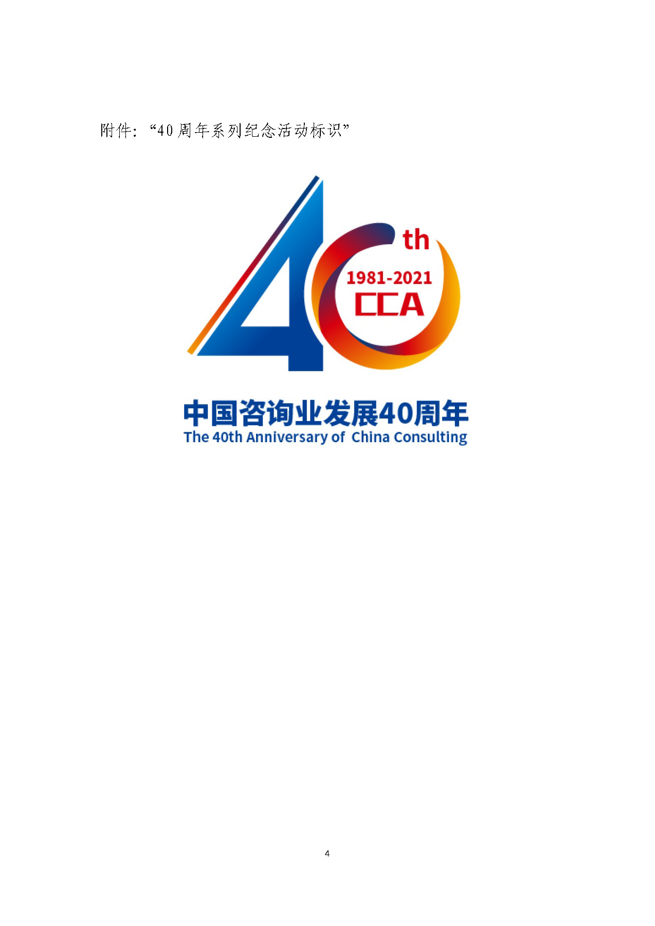 中国咨询业40周年系列活动通知_页面_1_页面_4.jpg